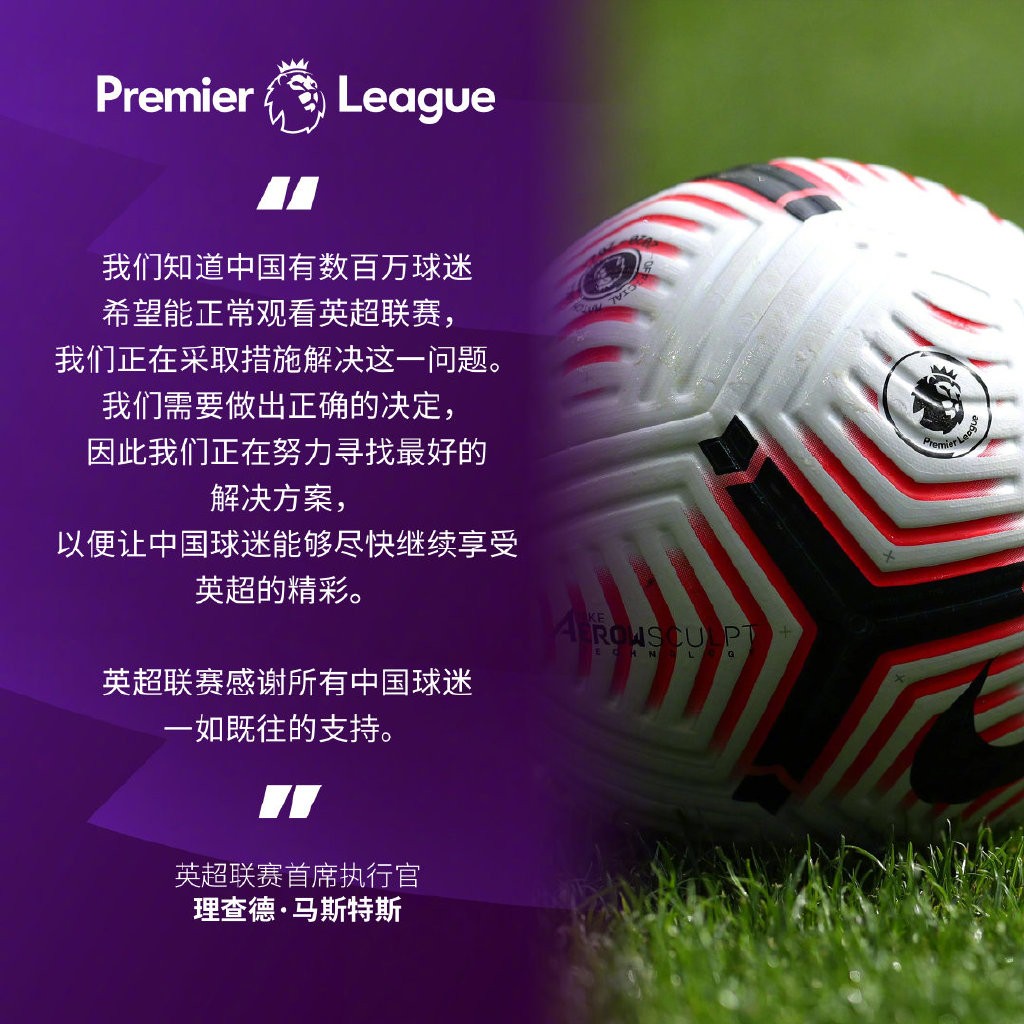 英超